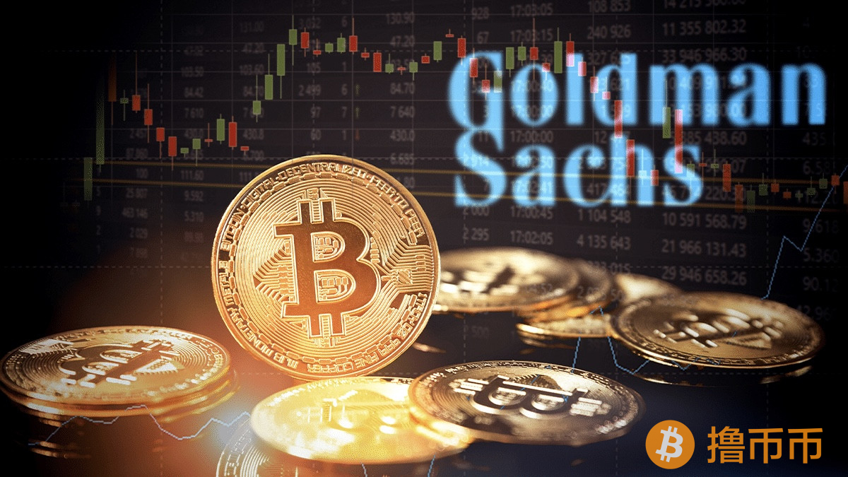 高盛Q4大幅增持比特币现货ETF、持有规模达15亿美元！